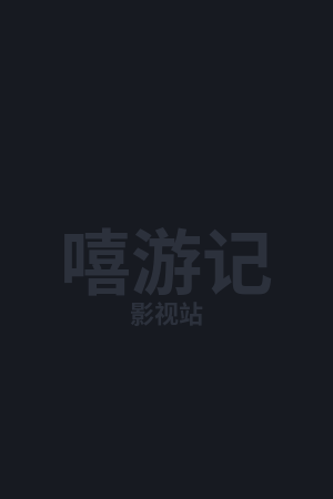 丛林野人